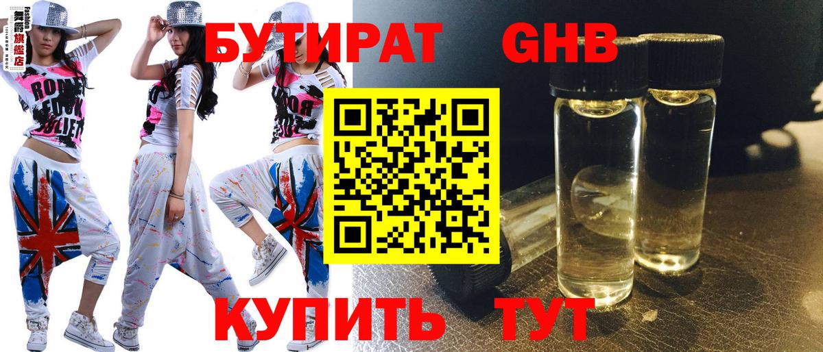 БУТИРАТ вода Богданович