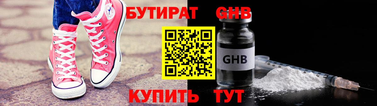 БУТИРАТ оксибутират  БУТИРАТ  Богданович  Вход с VPN 