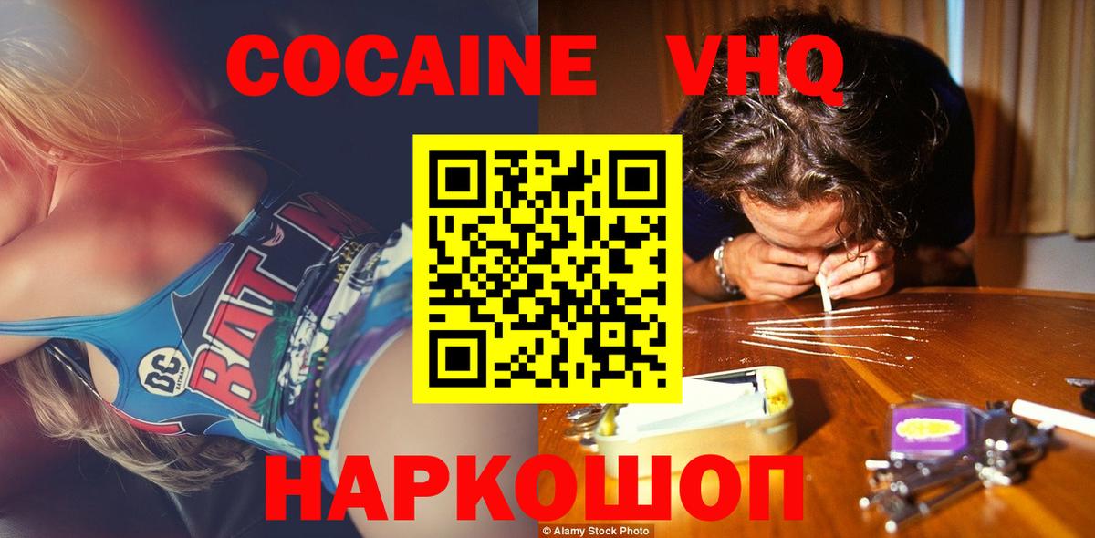 КОКАИН Перу  Вход с VPN  Богданович  COCAIN VHQ 