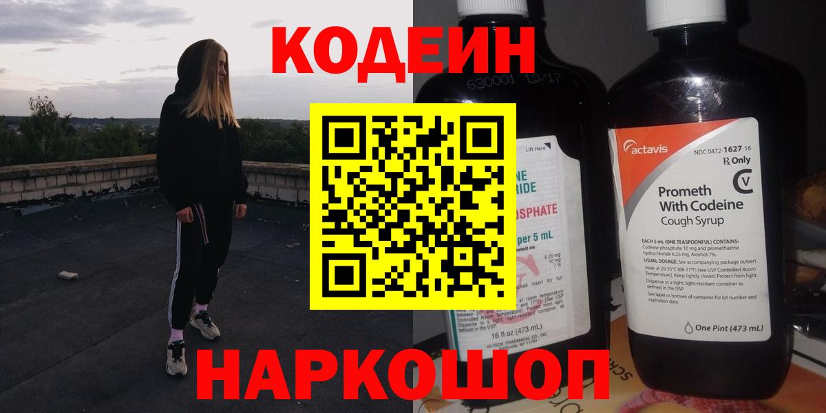 Codein Purple Drank  Вход с VPN  Кодеин напиток Lean (лин)  Богданович 