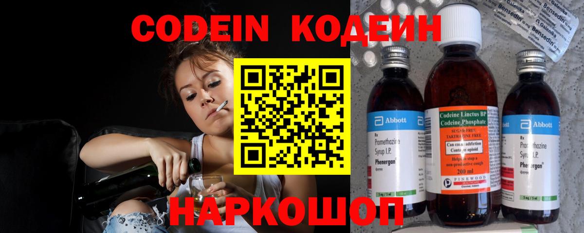 Кодеиновый сироп Lean напиток Lean (лин) Богданович