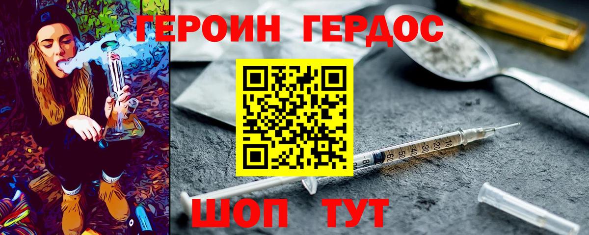 ГЕРОИН VHQ Богданович