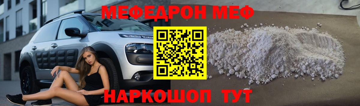 МЕФ 4 MMC  цена   Мефедрон  Богданович  Вход с VPN  МЕФ мяу мяу 