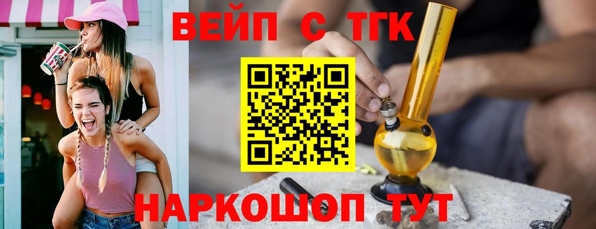 где купить наркотик  ТГК концентрат  Вход с VPN  ТГК вейп с тгк  Богданович 